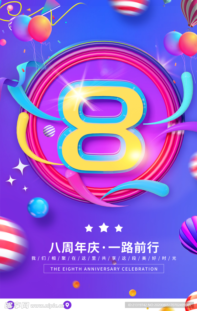 周年庆