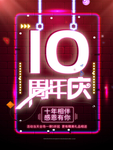 周年庆