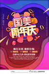周年庆