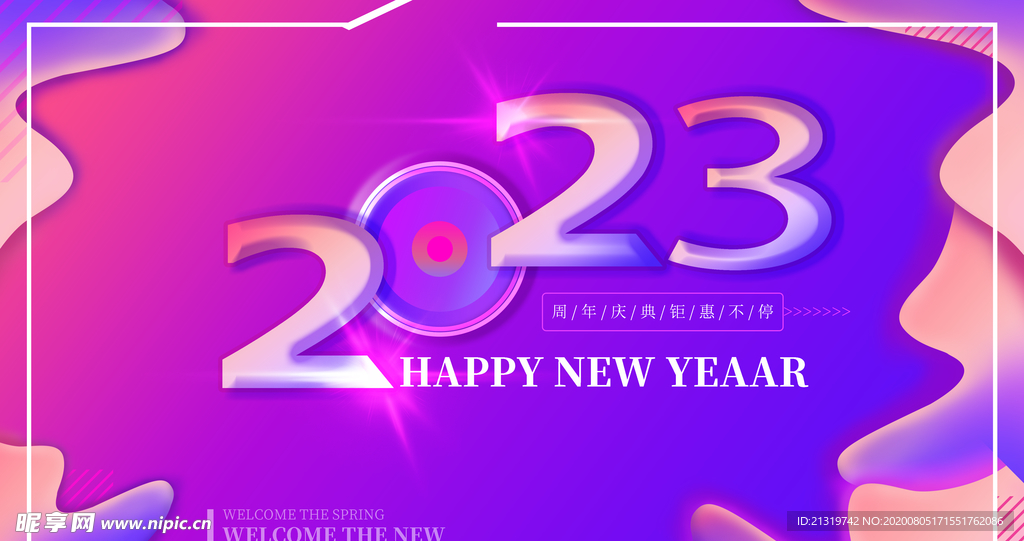 2023新年