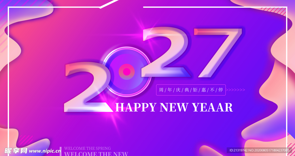 2027新年