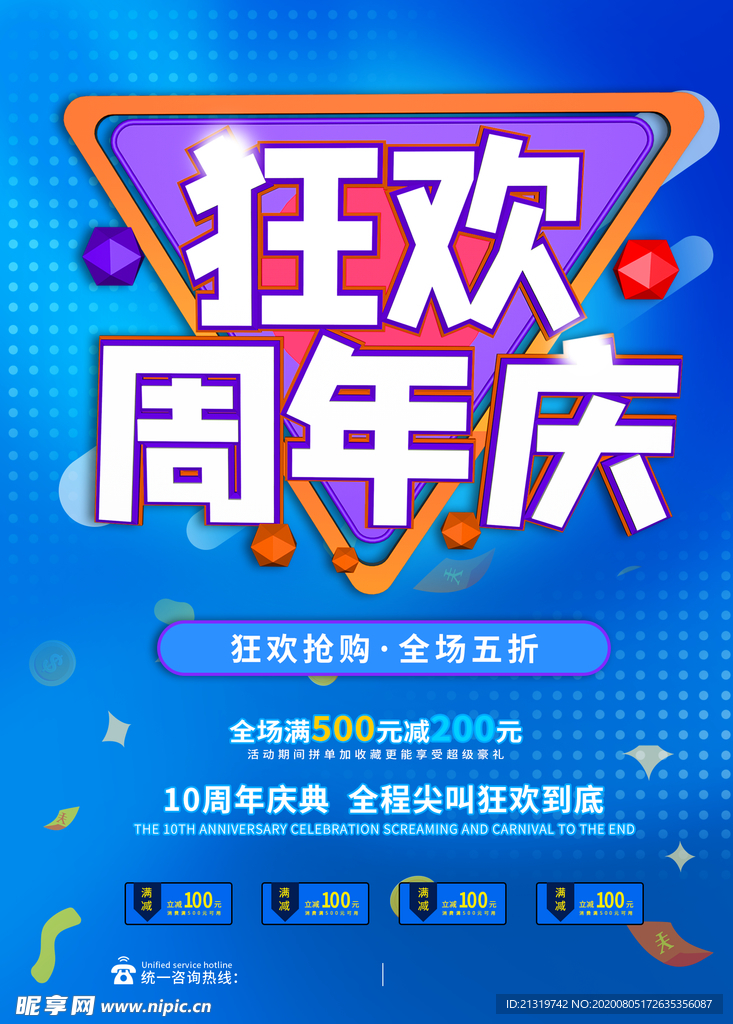 周年庆