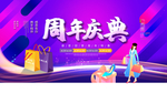 周年庆典