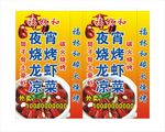 夜宵店海报
