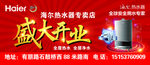 海尔热水器