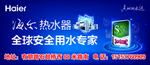 海尔热水器