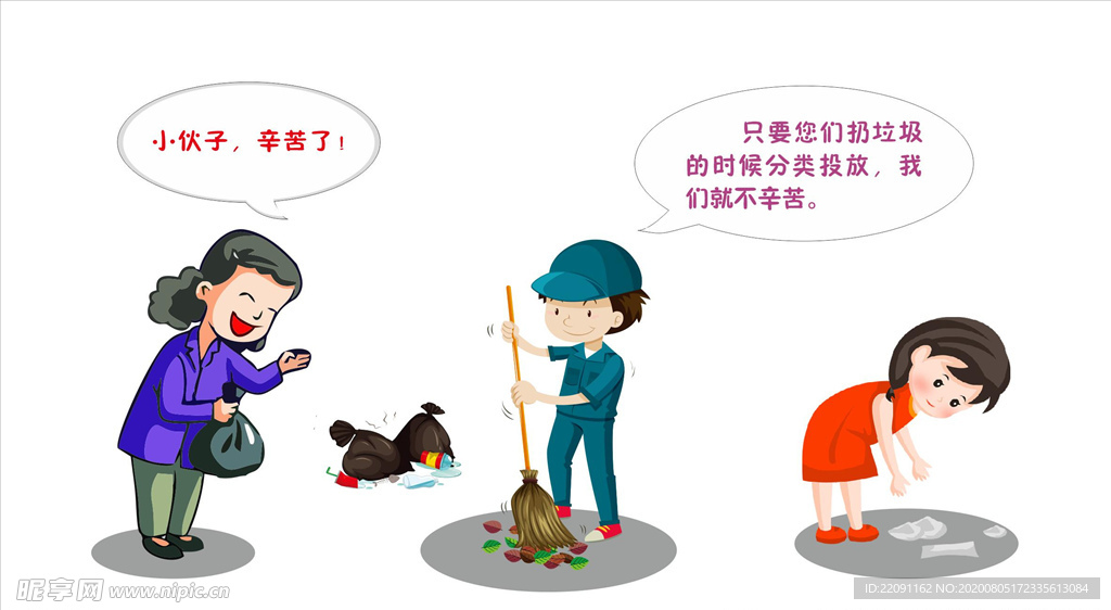 垃圾分类