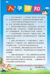 入学须知