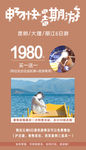 云南旅游暑期活动海报