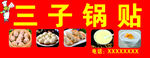 早点门头