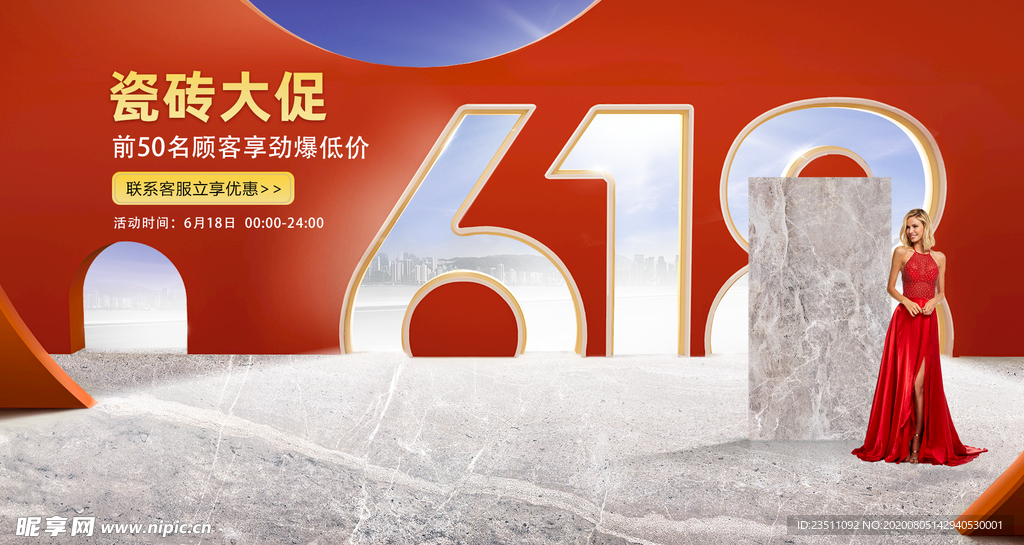 618活动首页瓷砖banner