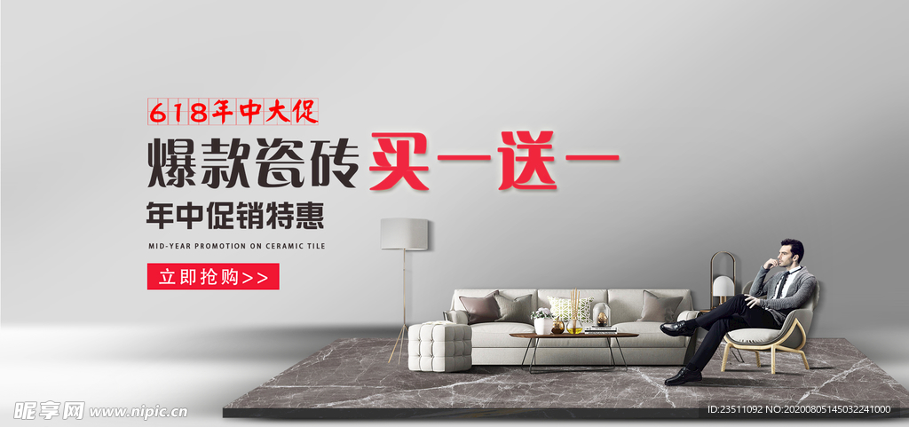 瓷砖活动首页banner