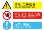 设备标识禁止入内标识