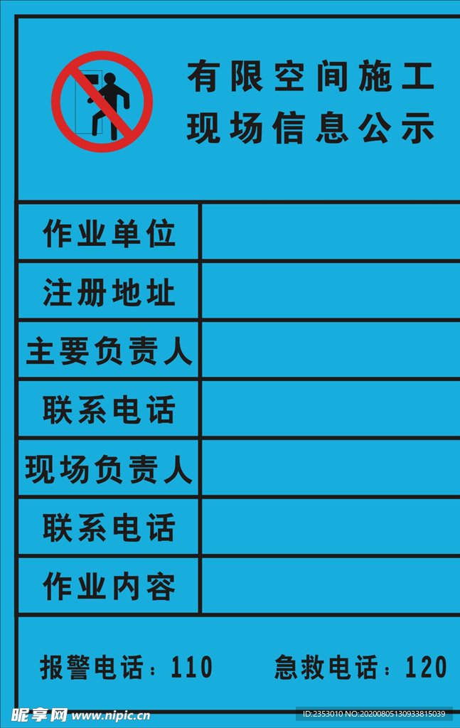 施工信息公示牌