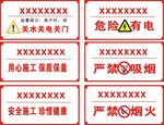 危险有电严禁吸烟标识