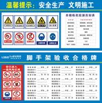 安全生产文明施工安全牌