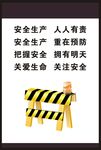 安全生产标识牌