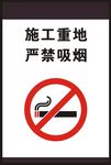 施工重地标识