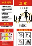 商场注意标识牌