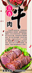 牛肉展架