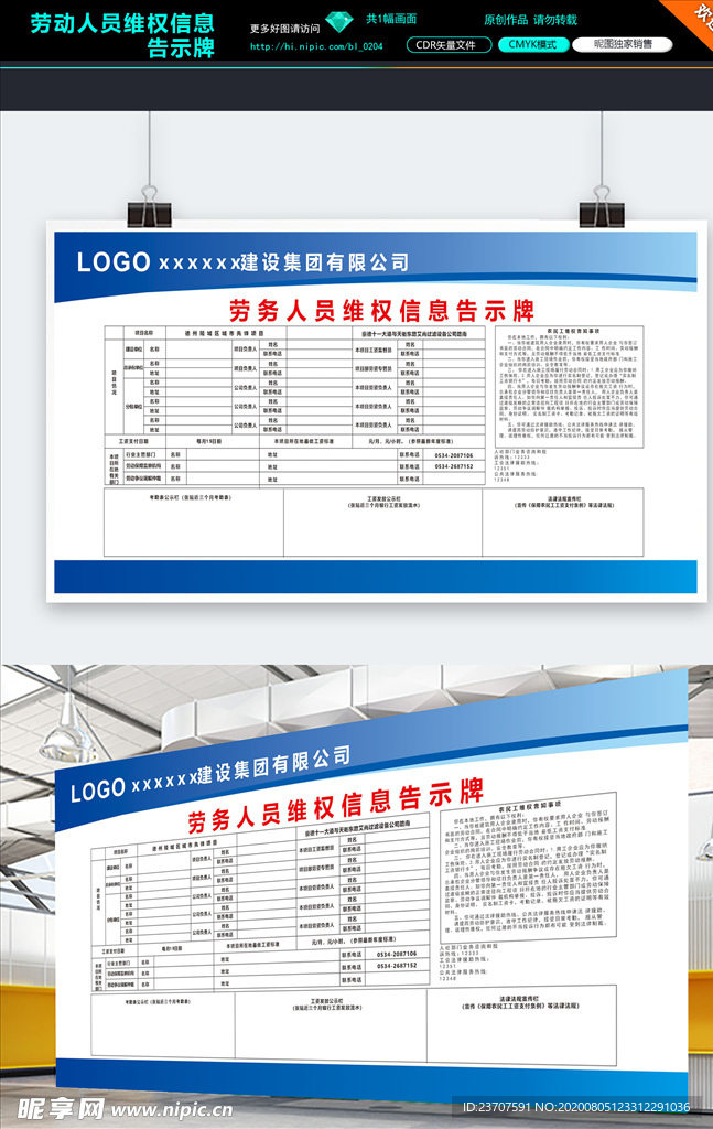 劳动人员维权信息告示牌