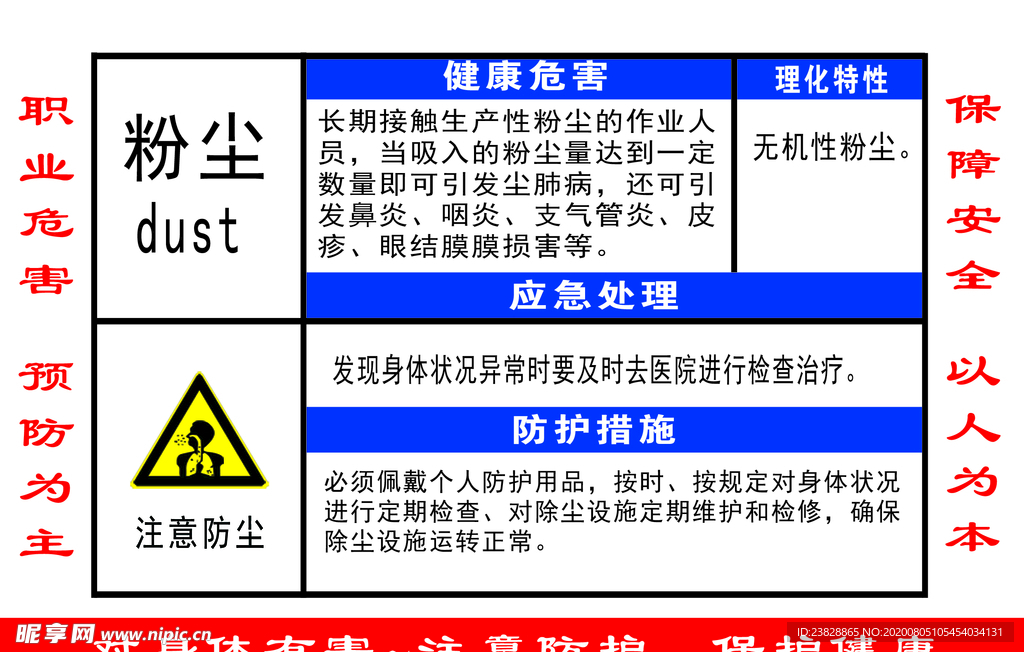 粉尘