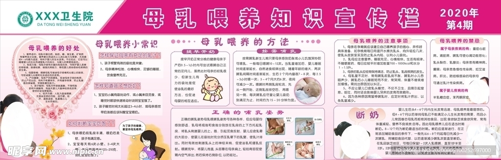母乳喂养宣传栏2020年第4期