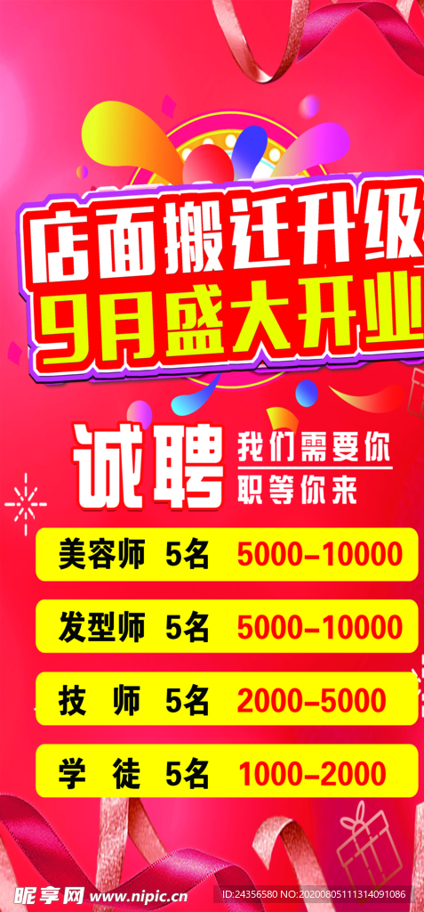 开业展架