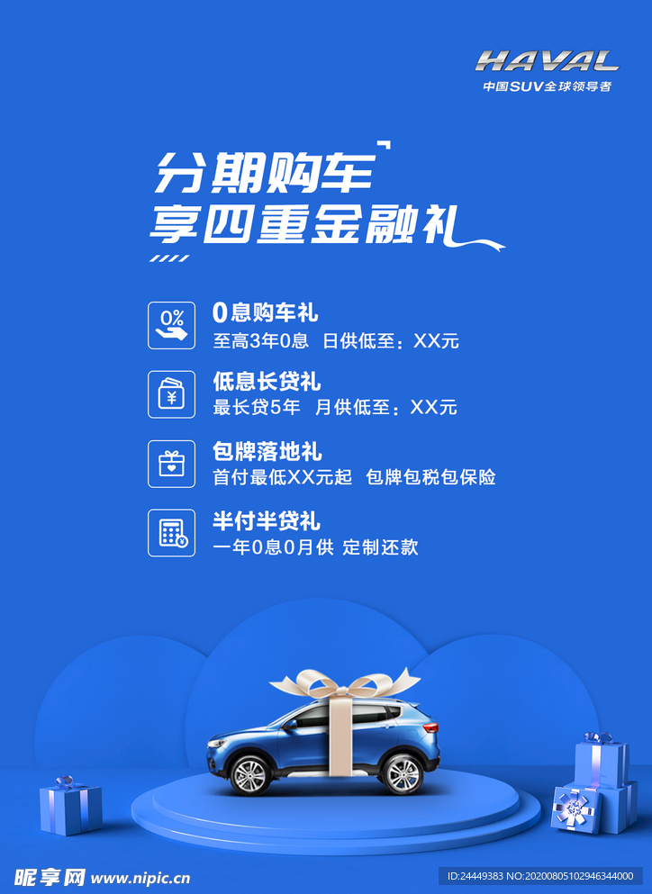 分期购车四重金融礼