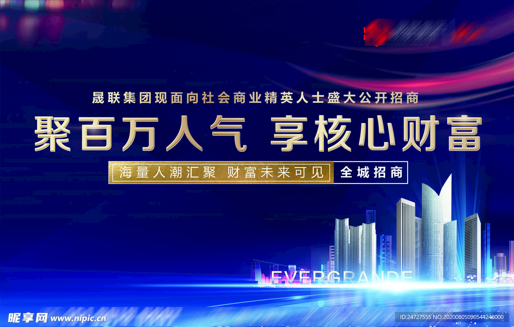 招商 招租