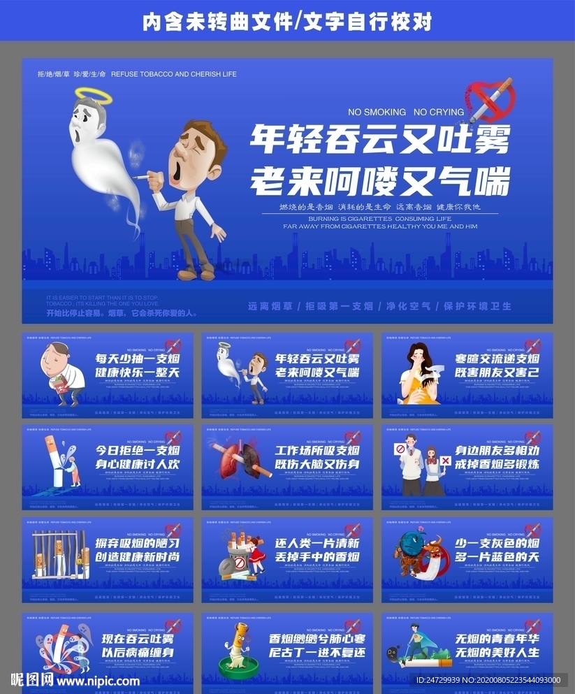 禁止吸烟海报