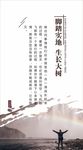 人生格言展板