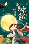 中秋节海报