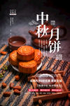 中秋节海报