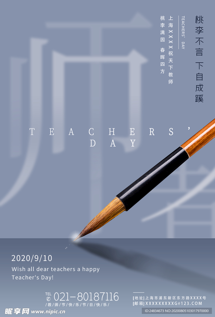 教师节