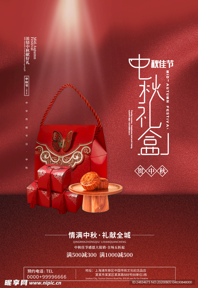 中秋海报