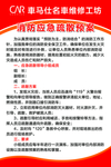 消防安全制度