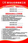 消防安全制度