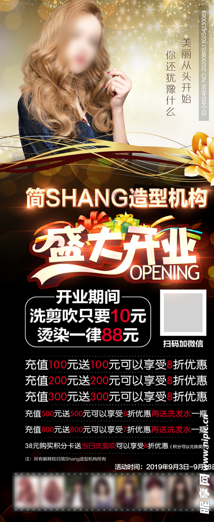 理发店开业
