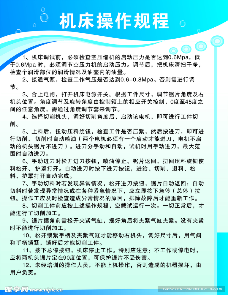 机床操作规程 制度牌 项目岗位