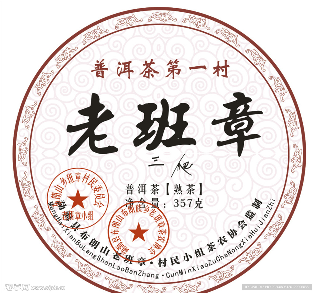 老班章