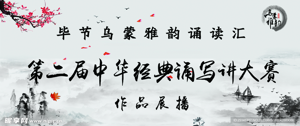 诵写讲大赛主题海报