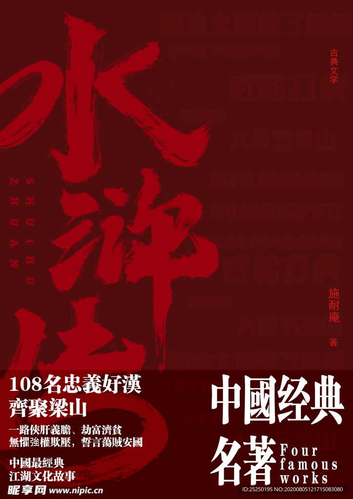 水浒传