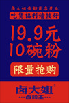 限量抢购展板