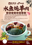 水鱼炖羊肉海报