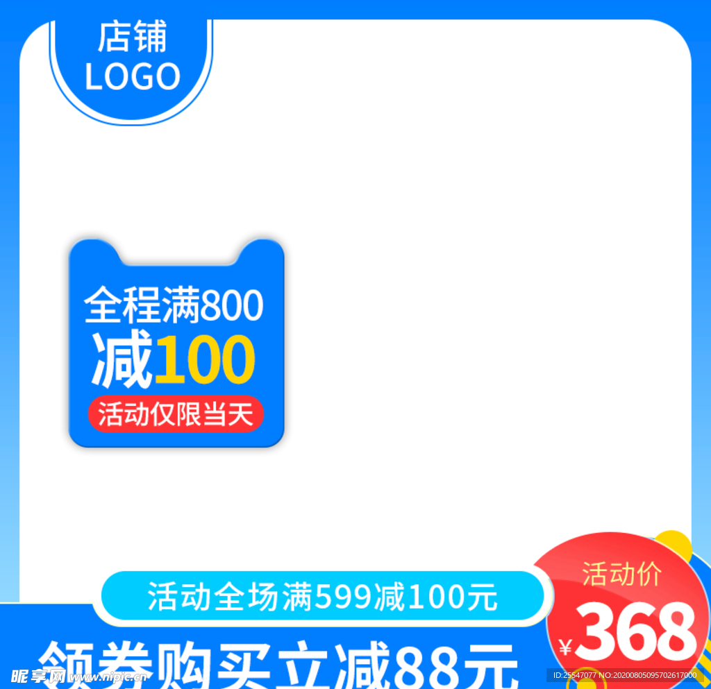淘宝主图模板