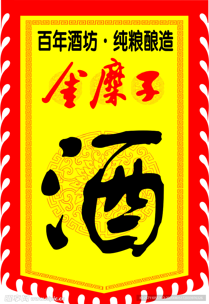酒旗