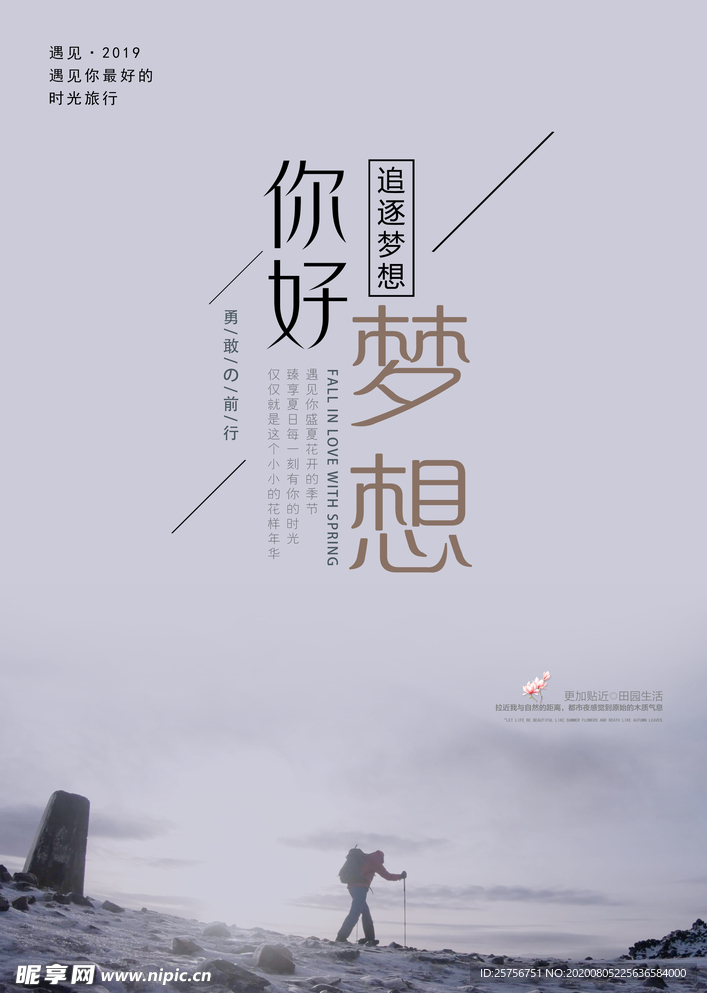 梦想海报设计