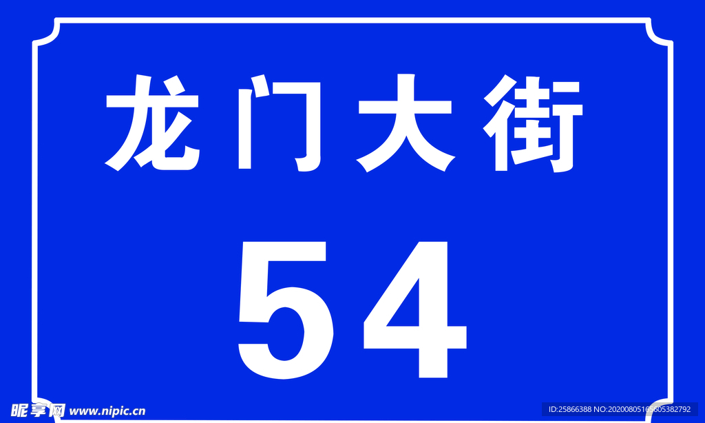 门牌