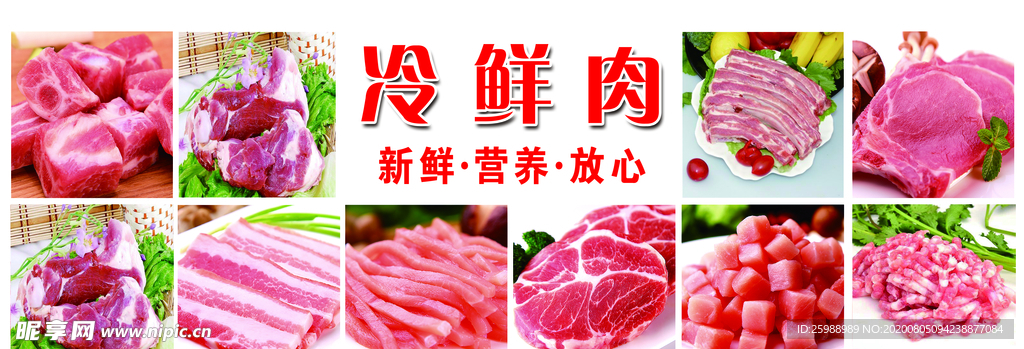 冷鲜肉